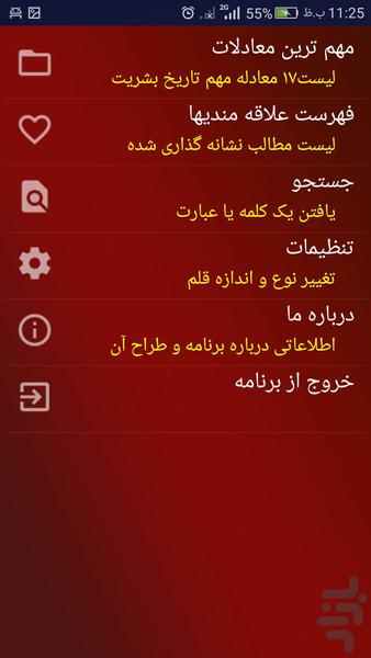 هفده معادله مهم - عکس برنامه موبایلی اندروید