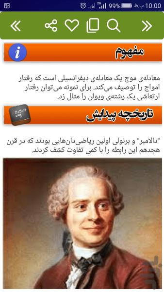 هفده معادله مهم - عکس برنامه موبایلی اندروید