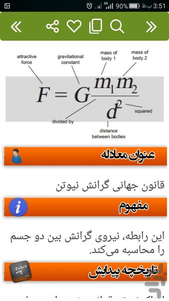 هفده معادله مهم - عکس برنامه موبایلی اندروید