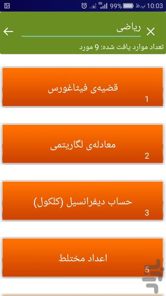 هفده معادله مهم - عکس برنامه موبایلی اندروید