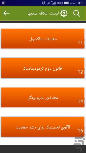 هفده معادله مهم - عکس برنامه موبایلی اندروید