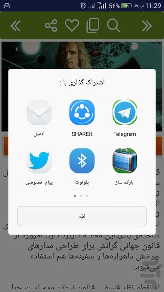 هفده معادله مهم - عکس برنامه موبایلی اندروید