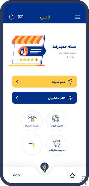 لامپ - ویژه فروشندگان - عکس برنامه موبایلی اندروید