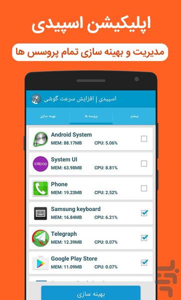 افزایش سرعت گوشی و بهبود رم - عکس برنامه موبایلی اندروید