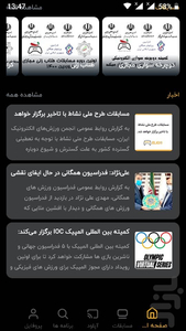 ایلیگو | لیگ ورزش های الکترونیک - عکس برنامه موبایلی اندروید