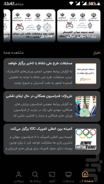 ایلیگو | لیگ ورزش های الکترونیک - Image screenshot of android app