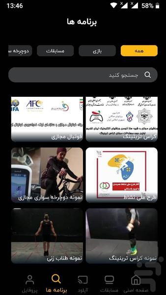 ایلیگو | لیگ ورزش های الکترونیک - عکس برنامه موبایلی اندروید