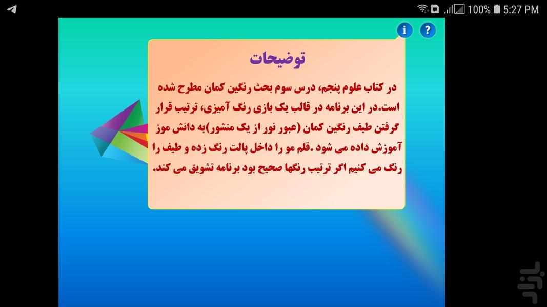 رنگ آمیزی رنگین کمان در منشور - عکس برنامه موبایلی اندروید