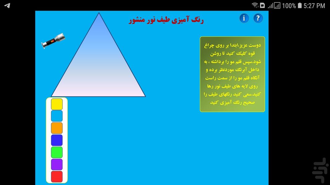 رنگ آمیزی رنگین کمان در منشور - عکس برنامه موبایلی اندروید