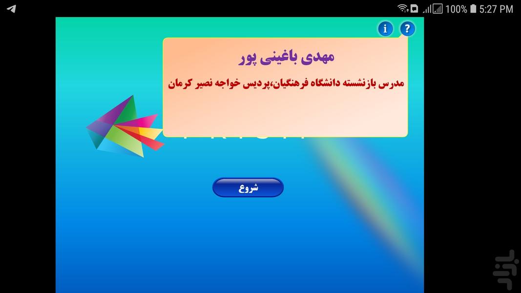 رنگ آمیزی رنگین کمان در منشور - عکس برنامه موبایلی اندروید