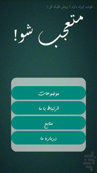 متعجب شو! - Image screenshot of android app