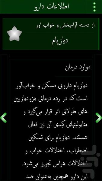 شفا دارو - عکس برنامه موبایلی اندروید