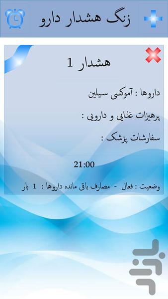 شفا دارو - عکس برنامه موبایلی اندروید