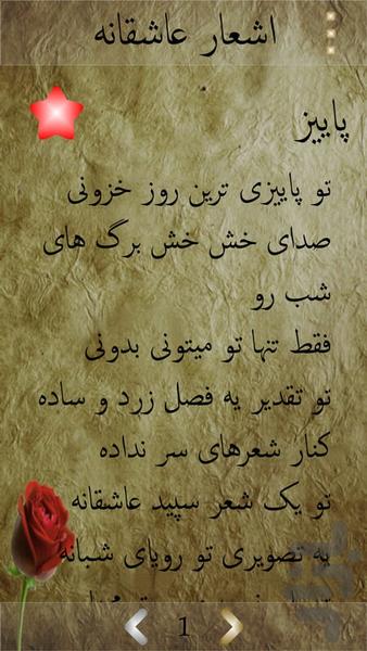 عاشقانه ها - عکس برنامه موبایلی اندروید