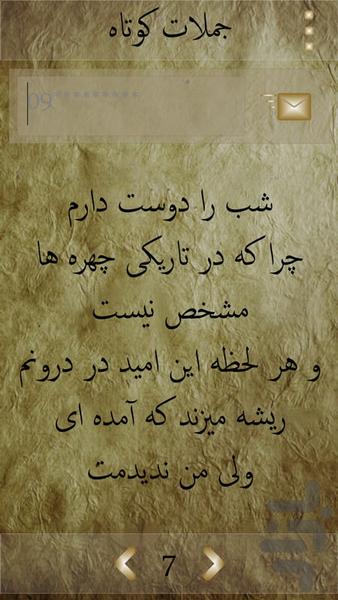 عاشقانه ها - عکس برنامه موبایلی اندروید