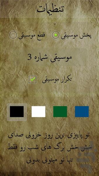 عاشقانه ها - عکس برنامه موبایلی اندروید