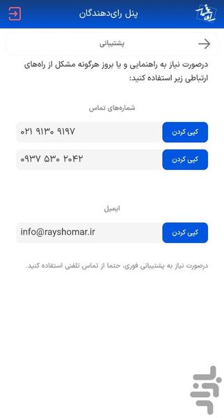 RayShomar - Image screenshot of android app