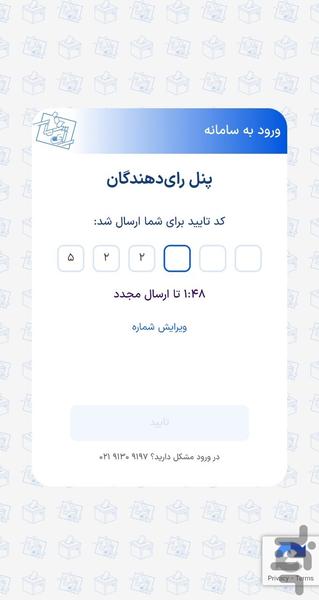 رای شمار - Image screenshot of android app