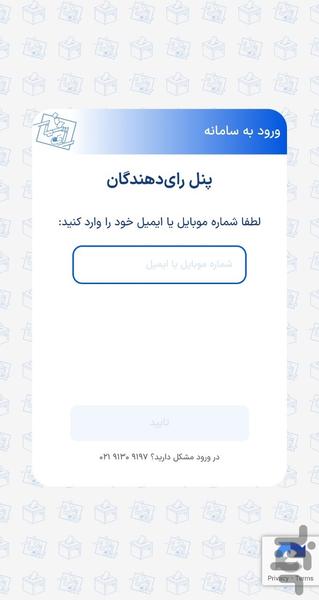 رای شمار - Image screenshot of android app