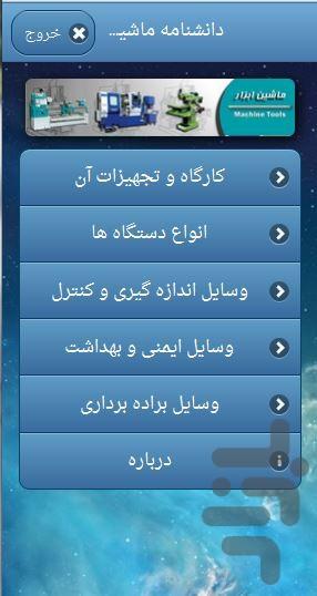 دانشنامه مکانیک - ماشین ابزار - Image screenshot of android app