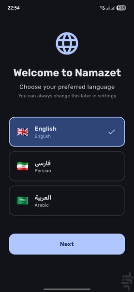 نمازت - عکس برنامه موبایلی اندروید