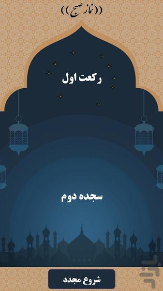 رکعت شمار - عکس برنامه موبایلی اندروید