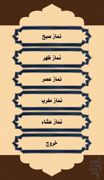 Rakat_Shomar - Image screenshot of android app