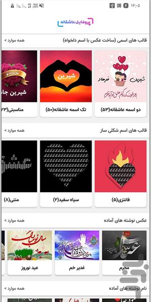 پروفایل ساز اسم شما- عکس نوشته ساز‎ - Image screenshot of android app