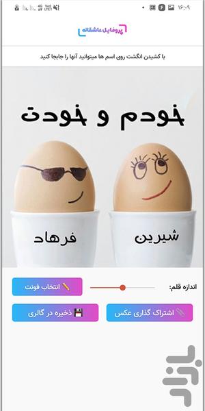 پروفایل ساز اسم شما- عکس نوشته ساز - عکس برنامه موبایلی اندروید
