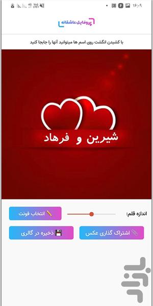 پروفایل ساز اسم شما- عکس نوشته ساز‎ - Image screenshot of android app