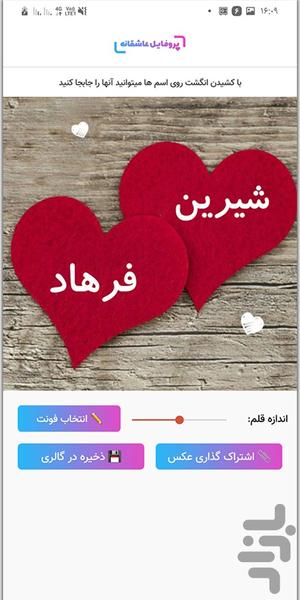 پروفایل ساز اسم شما- عکس نوشته ساز - عکس برنامه موبایلی اندروید