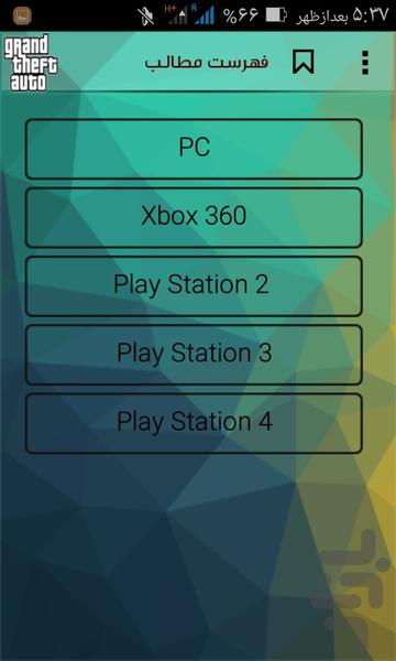 کامل ترین مرجع رمز های GTA - عکس برنامه موبایلی اندروید