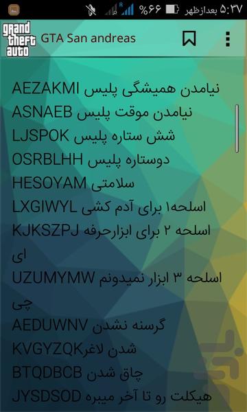 کامل ترین مرجع رمز های GTA - عکس برنامه موبایلی اندروید