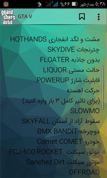 کامل ترین مرجع رمز های GTA - عکس برنامه موبایلی اندروید