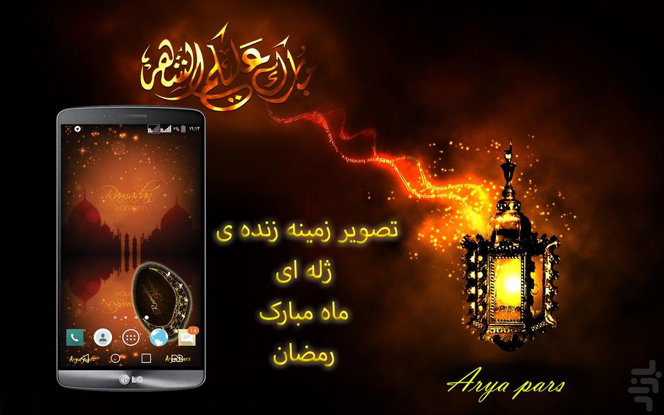 Ramadan Jelly - Image screenshot of android app