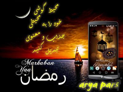 پس زمینه ژله ای زنده ماه رمضان - عکس برنامه موبایلی اندروید