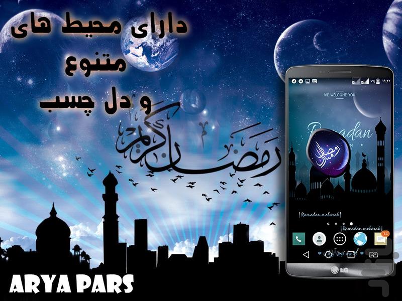 پس زمینه ژله ای زنده ماه رمضان - عکس برنامه موبایلی اندروید