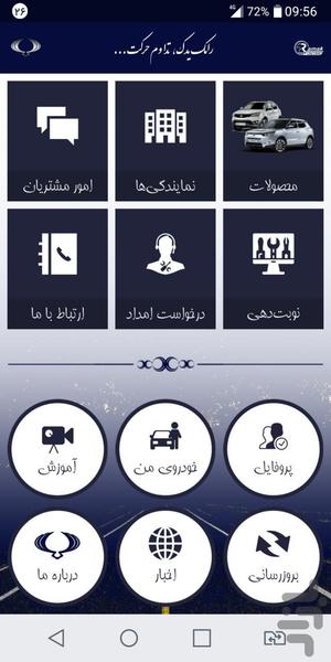 Ramak Yadak - Image screenshot of android app