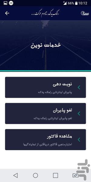 رامک یدک - Image screenshot of android app
