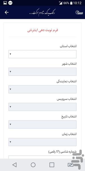 رامک یدک - Image screenshot of android app