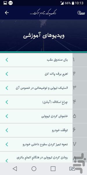 رامک یدک - Image screenshot of android app