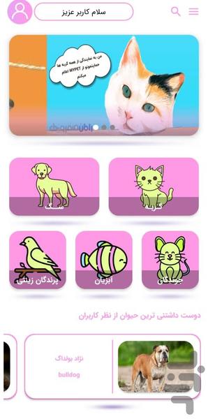 My Pet - Image screenshot of android app