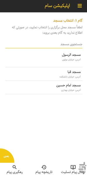 sam - Image screenshot of android app