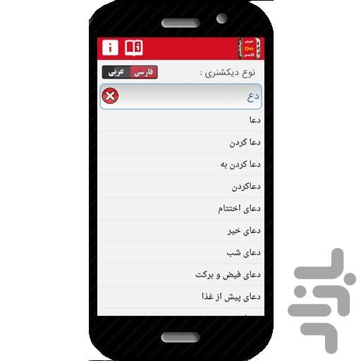 Arabic-Persian Dictionary - Image screenshot of android app