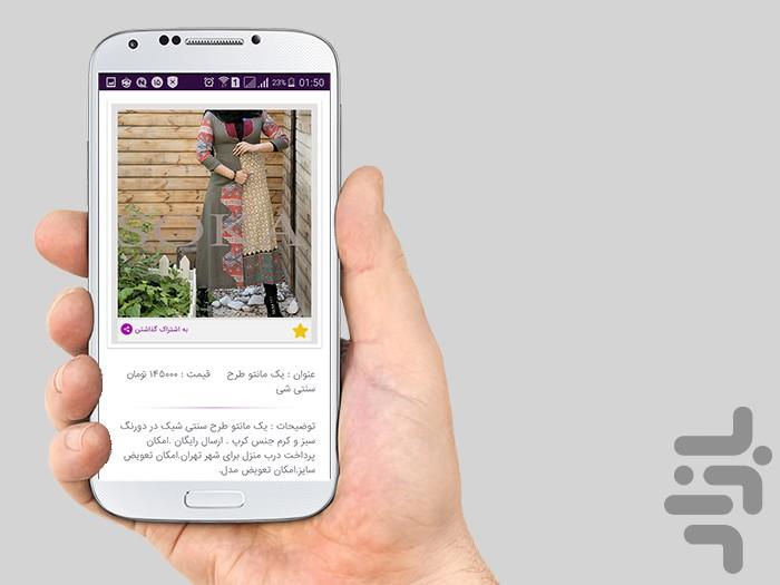 بوتیکا (مد لباس + فروشگاه ) - عکس برنامه موبایلی اندروید