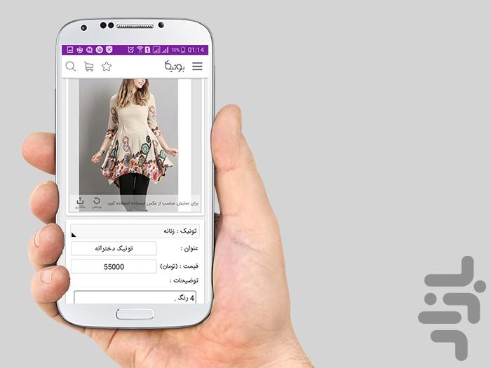 بوتیکا (مد لباس + فروشگاه ) - عکس برنامه موبایلی اندروید