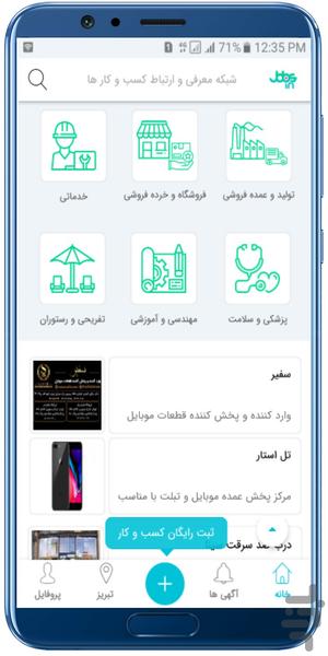 جابزین - عکس برنامه موبایلی اندروید