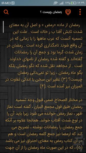 سلام رمضان (شناخت ماه رمضان) - عکس برنامه موبایلی اندروید