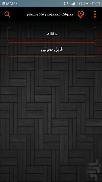 سلام رمضان (شناخت ماه رمضان) - عکس برنامه موبایلی اندروید
