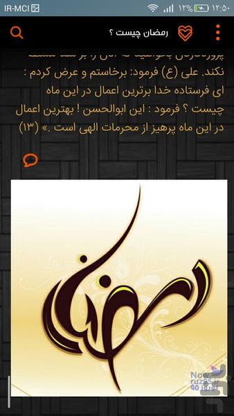 سلام رمضان (شناخت ماه رمضان) - عکس برنامه موبایلی اندروید